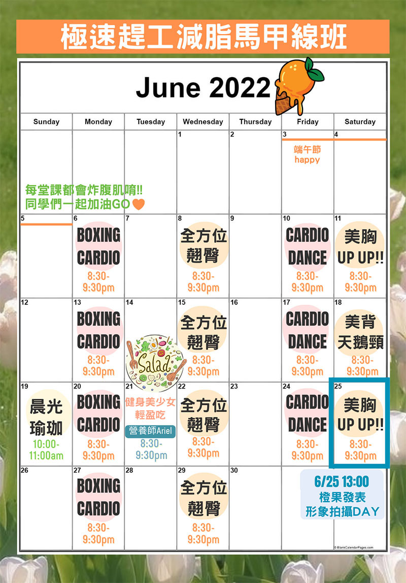 6月極速趕工減脂馬甲線班