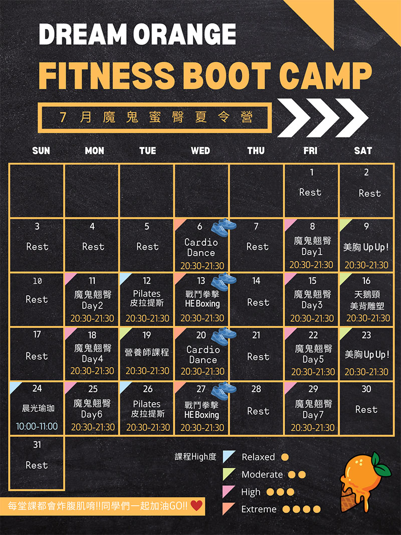 7月魔鬼蜜臀夏令營