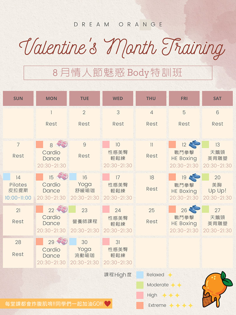 8月情人節魅惑Body特訓班