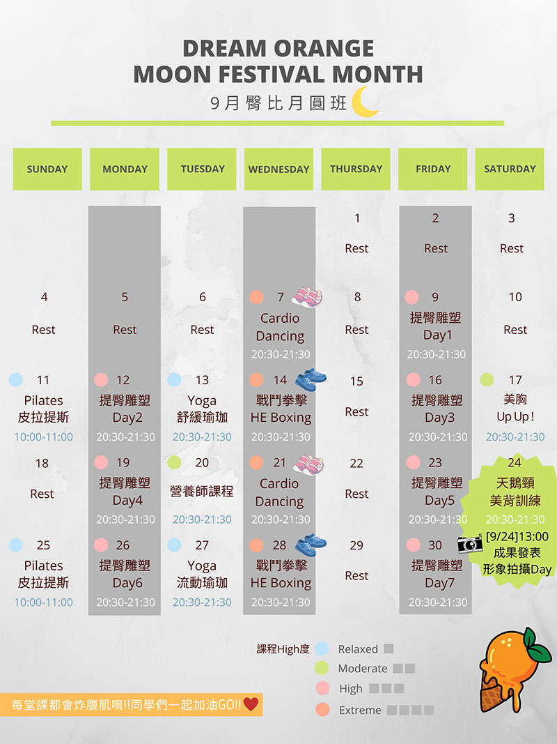 9月臀比月圓翹臀班