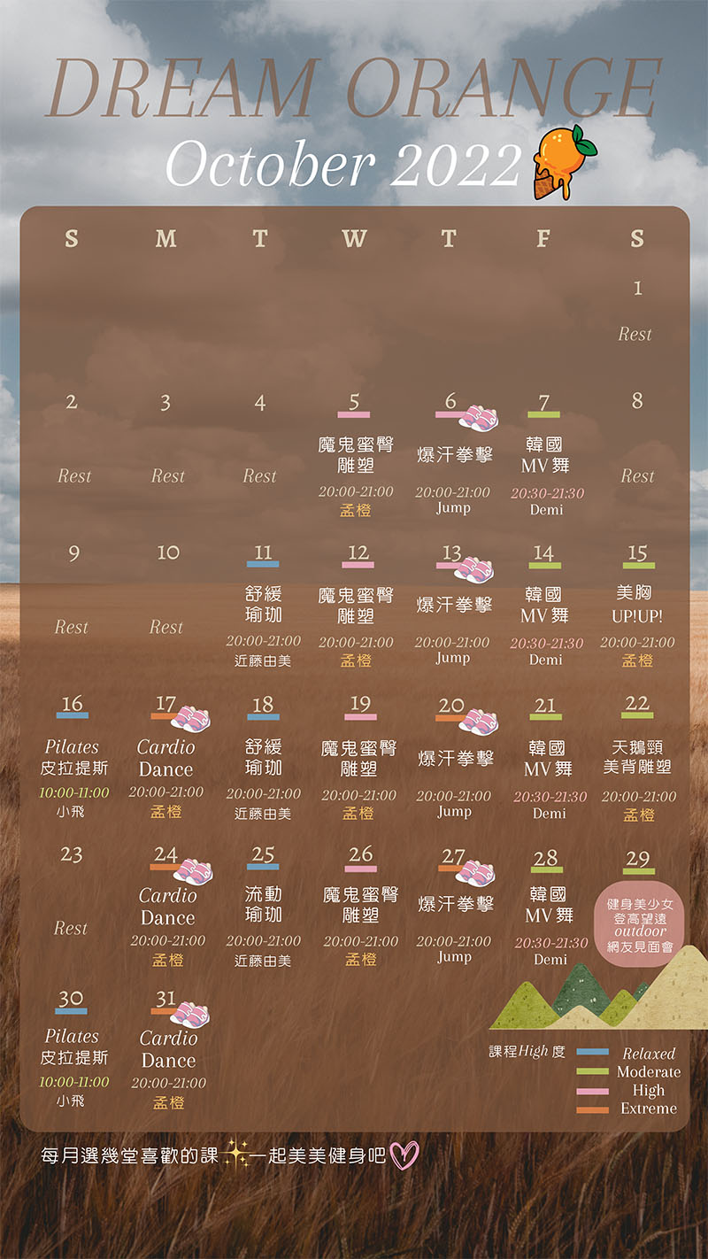 10月 2022秋冬最終減脂衝刺班