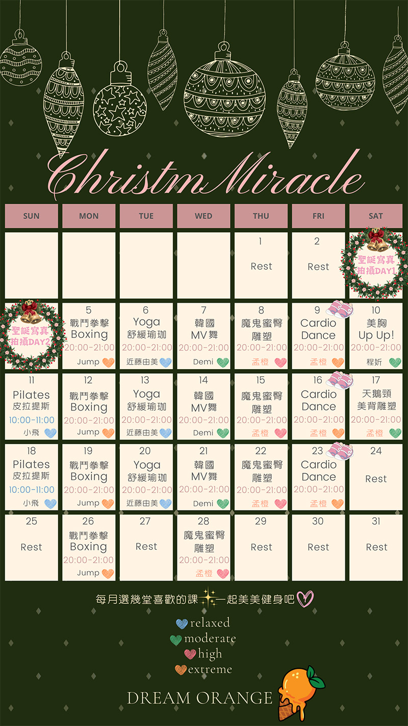 12月 Xmas Miracle聖誕年終健身派對