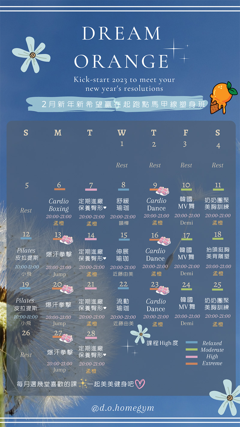 2月 新年新希望馬甲線班